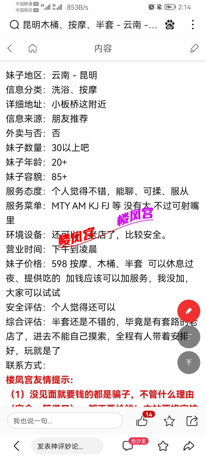 Screenshot_20220101_021429_com.baidu.searchbox.jpg