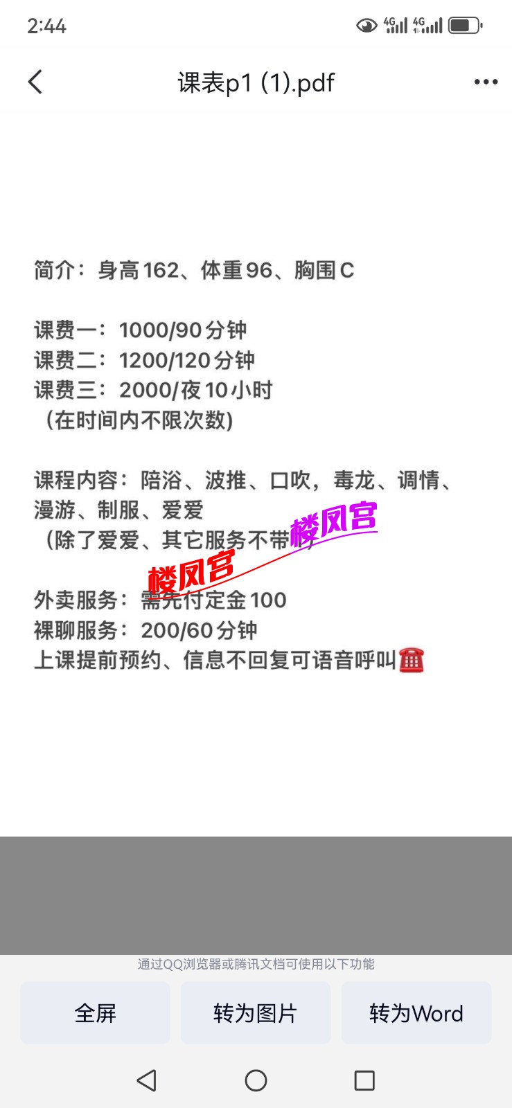 Screenshot_20240131_144457_com.tencent.mobileqq.jpg