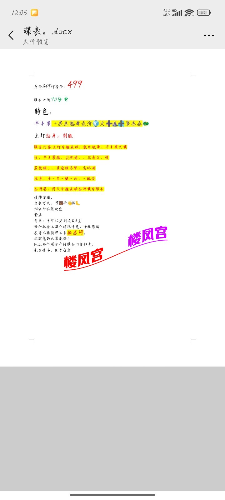 Screenshot_2025-05-07-12-05-43-507_com.tencent.mm.jpg